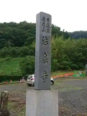 伊勢原 法泉寺の塔