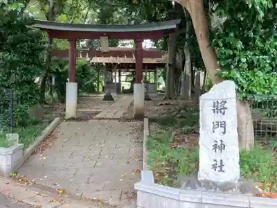 日秀将門神社(千葉県)