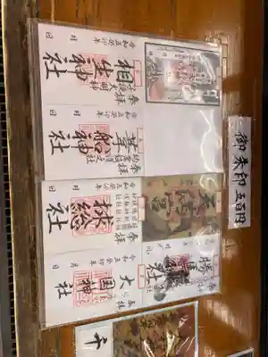 大杉神社(茨城県)