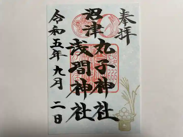 丸子神社 浅間神社(静岡県)