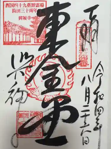 興福寺 東金堂(奈良県)