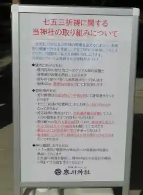 寒川神社の感染症対策