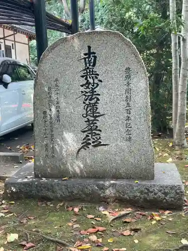 豊顕寺(神奈川県)