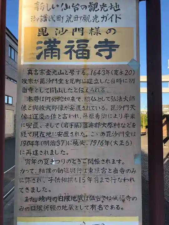 満福寺(宮城県)