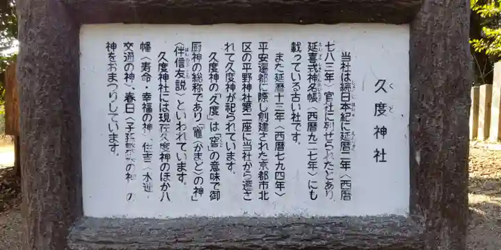 久度神社(奈良県)