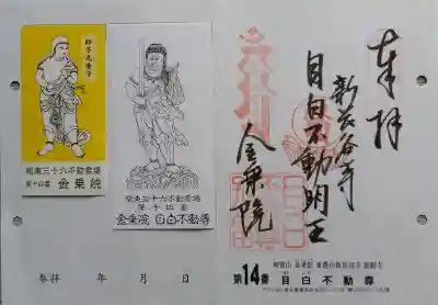 金乗院(目白不動尊)の{uncategorized: "未分類", other: "その他", undefined: "問題あり", building: "その他建物", grave: "お墓", sacred_gate: "鳥居", guardian: "狛犬", statue: "像", buddha: "仏像", history: "歴史", nature: "自然", garden: "庭園", animal: "動物", pagoda: "塔", temizu: "手水舎", mountain_gate: "山門・神門", sanctuary: "本殿・本堂", subordinate: "末社・摂社", art: "芸術", scenery: "景色", jizo: "地蔵", ema: "絵馬", goshuin: "御朱印", omikuji: "おみくじ", items: "授与品その他", amulet: "お守り", goshuincho: "御朱印帳", eats: "食事", festival: "お祭り", votive_dance: "神楽", shichigosan: "七五三参", wedding: "結婚式", experience: "体験その他", initially: "初詣", around: "周辺", anti_infection: "感染症対策"}