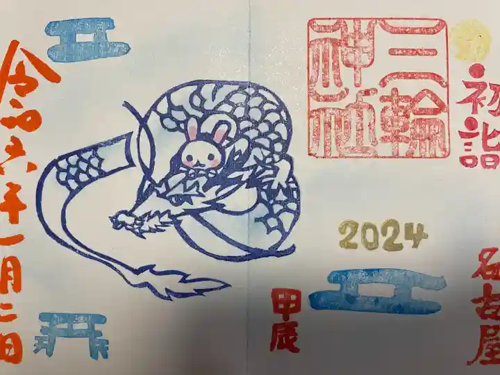 三輪神社(愛知県)