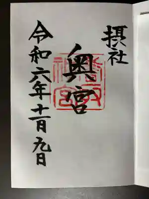 香取神宮奥宮(千葉県)