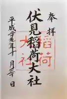 伏見稲荷大社の御朱印