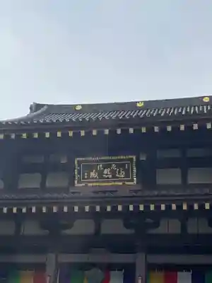 川崎大師（平間寺）(神奈川県)