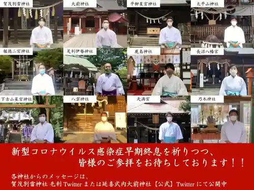 賀茂別雷神社(栃木県)