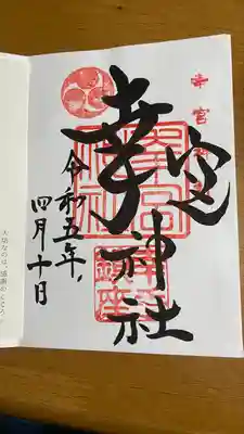 幸宮神社(埼玉県)