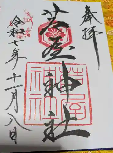 芦屋神社(兵庫県)