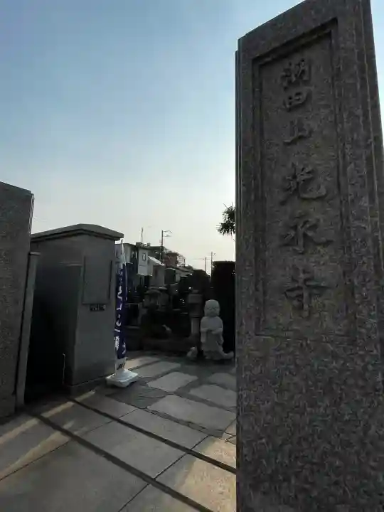 光永寺の{uncategorized: "未分類", other: "その他", undefined: "問題あり", building: "その他建物", grave: "お墓", sacred_gate: "鳥居", guardian: "狛犬", statue: "像", buddha: "仏像", history: "歴史", nature: "自然", garden: "庭園", animal: "動物", pagoda: "塔", temizu: "手水舎", mountain_gate: "山門・神門", sanctuary: "本殿・本堂", subordinate: "末社・摂社", art: "芸術", scenery: "景色", jizo: "地蔵", ema: "絵馬", goshuin: "御朱印", omikuji: "おみくじ", items: "授与品その他", amulet: "お守り", goshuincho: "御朱印帳", eats: "食事", festival: "お祭り", votive_dance: "神楽", shichigosan: "七五三参", wedding: "結婚式", experience: "体験その他", initially: "初詣", around: "周辺", anti_infection: "感染症対策"}