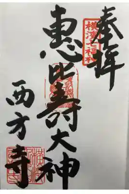 横浜七福神

直書き