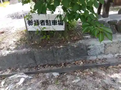 国中神社(大阪府)