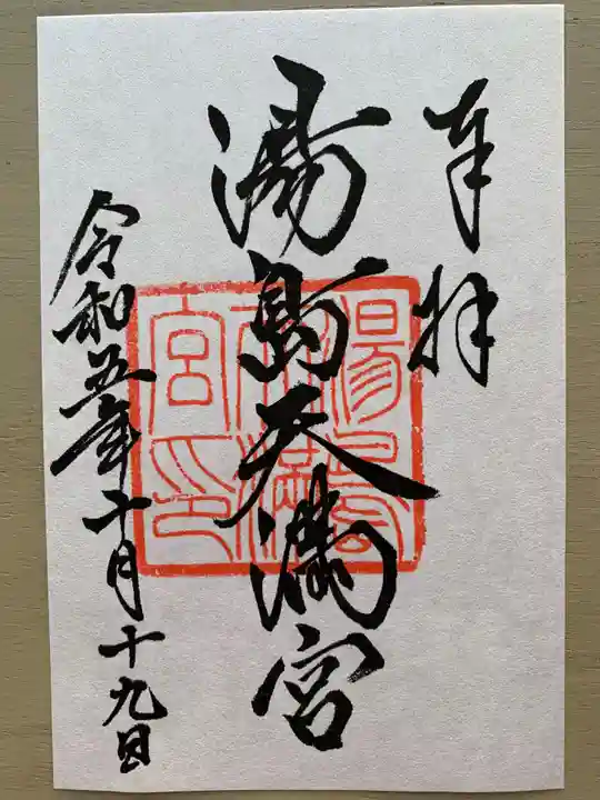 湯島天満宮(東京都)