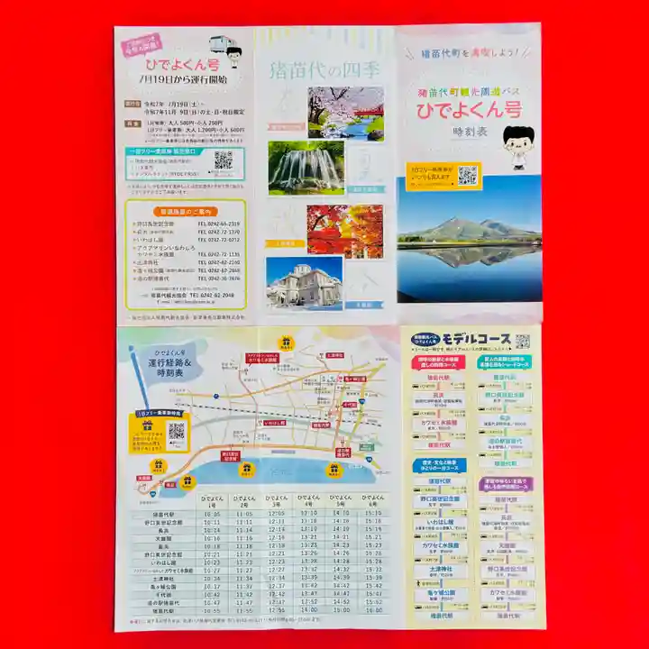 土津神社|こどもと出世の神さま(福島県)