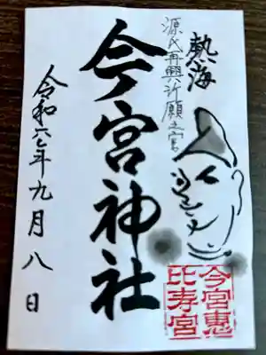 今宮神社(静岡県)