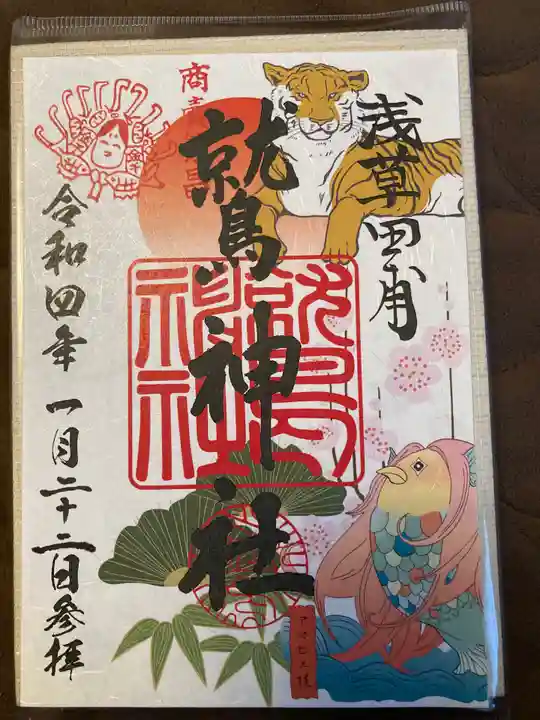 鷲神社の御朱印