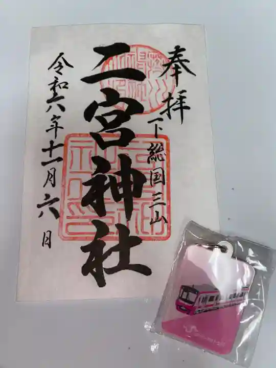 下総国三山 二宮神社(千葉県)