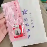 晴明神社(京都府)