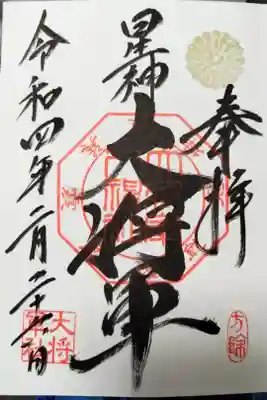 大将軍八神社(京都市上京区)300