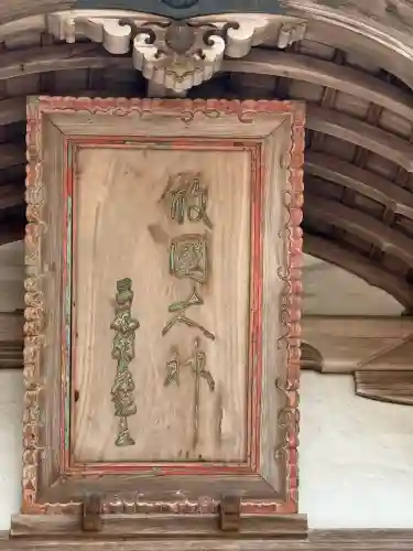 敢國神社(三重県)