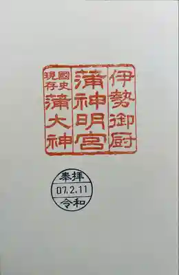 蒲神明宮(静岡県)