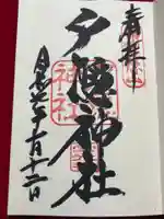 戸隠神社宝光社(長野県)