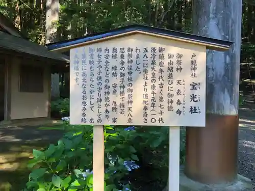 戸隠神社宝光社の歴史