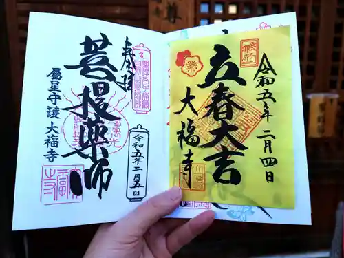 大福寺の御朱印