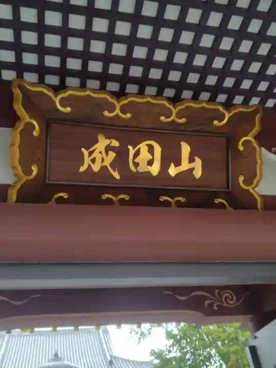 大本山成田山仙台分院(宮城県)