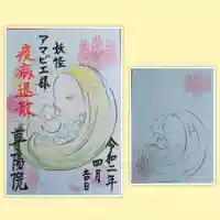 尊陽院の御朱印