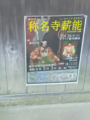 稱名寺(神奈川県)