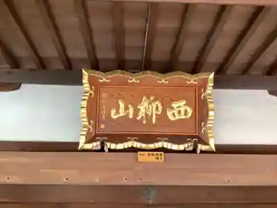 慈光寺(愛知県)