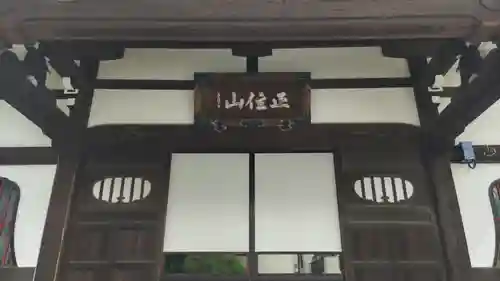 福相寺(東京都)