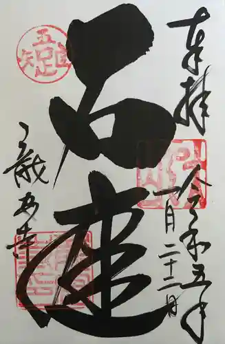 龍安寺の御朱印