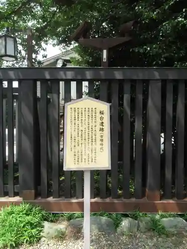 櫻木神社(千葉県)