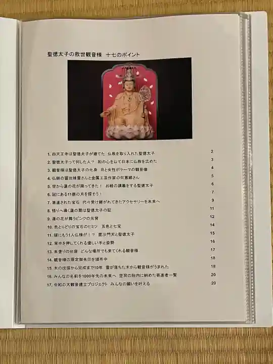 伊勢の国 四天王寺(三重県)