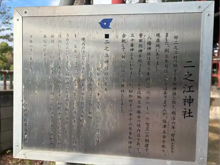 二之江神社(東京都)