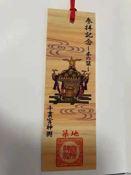 波除神社(波除稲荷神社)の授与品その他