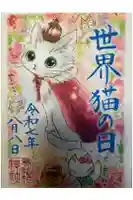 冠稲荷神社の御朱印