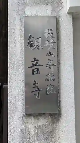観音寺(京都府)