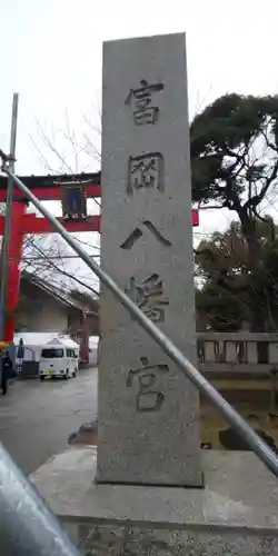 富岡八幡宮のその他建物