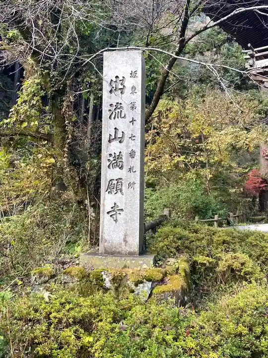 満願寺のその他建物