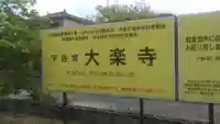 大楽寺のその他建物