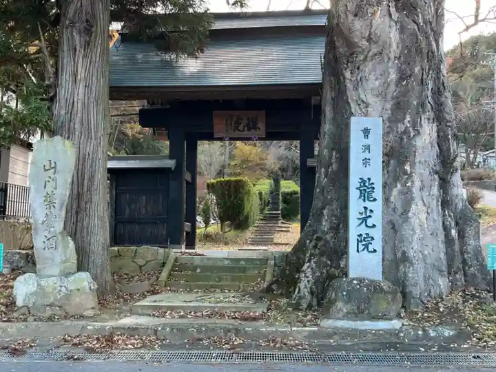 龍光院(長野県)