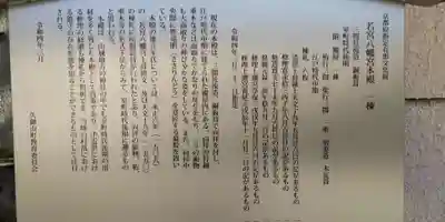 若宮八幡宮(佐古)(京都府)