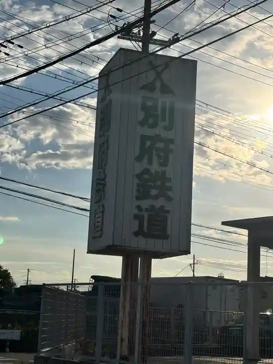 阿閇神社(兵庫県)